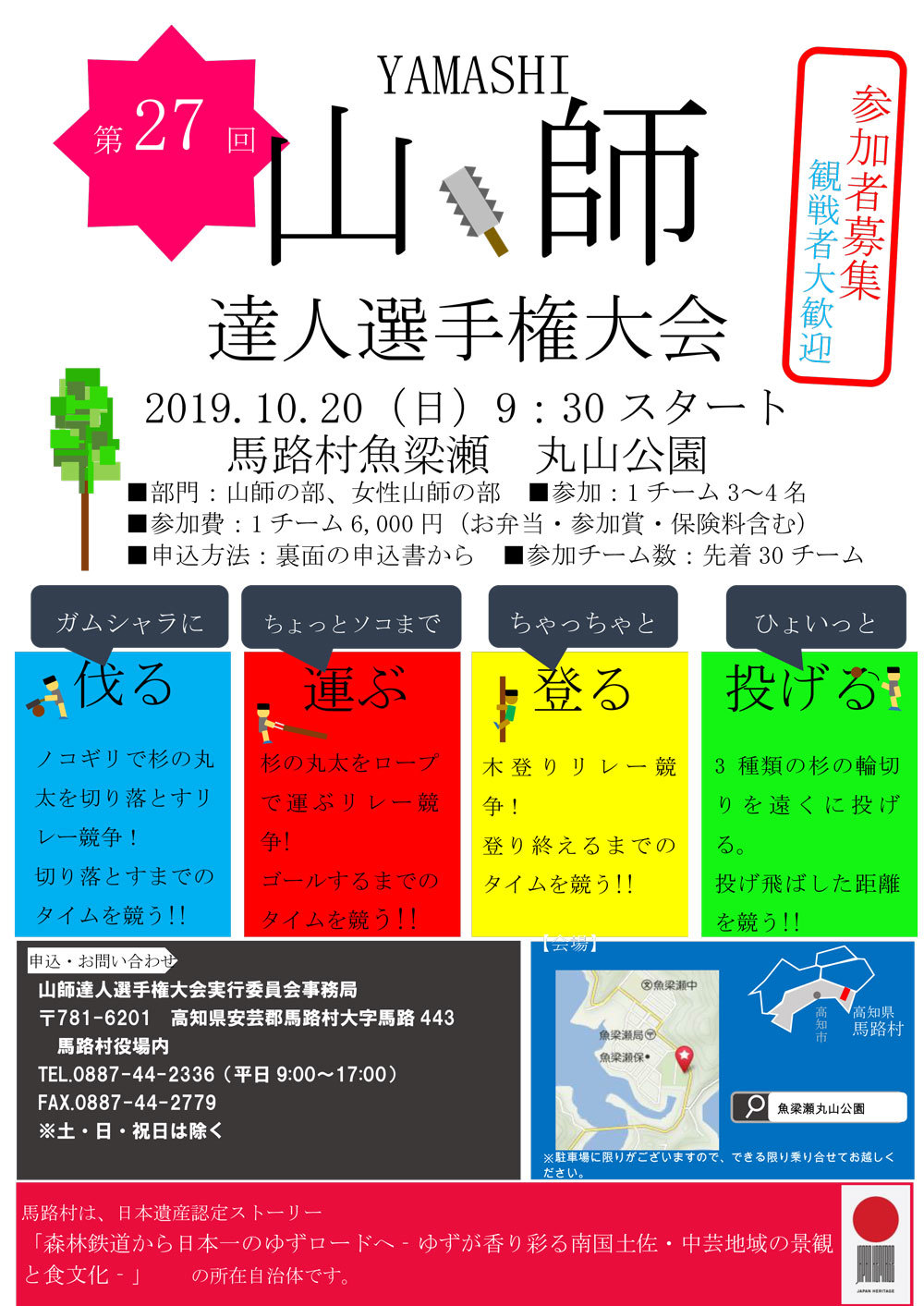 山師選手権2019年10月20日（日）開催
