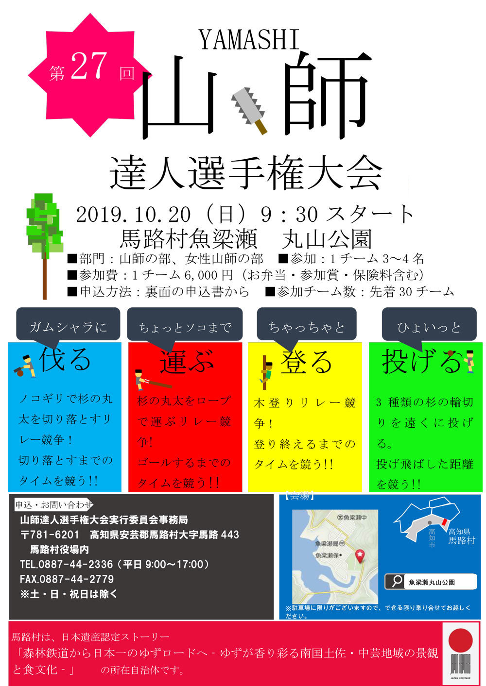 山師選手権2019年10月20日（日）開催内容
