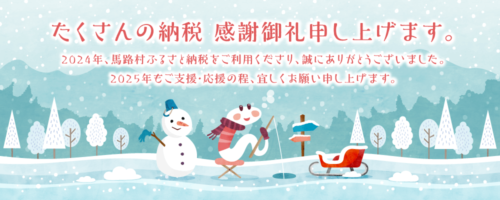 謹賀新年2025 謹賀新年2025