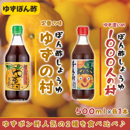 ぽん酢2本組