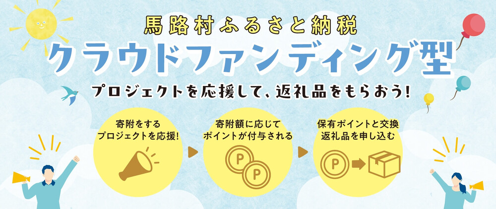 クラウドファンディング型