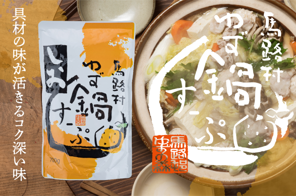 ゆず鍋スープ（しお）