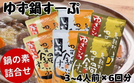 鍋比べ3種×2袋セット