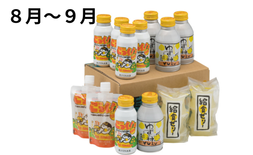 ゆず製品定期便