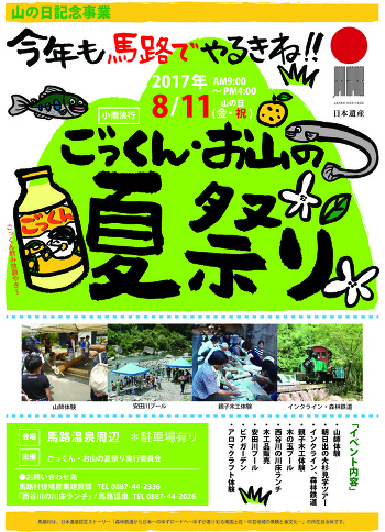 8/11(金)ごっくん・お山の夏祭り 8/11(金)ごっくん・お山の夏祭り