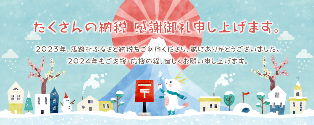 高知県馬路村ふるさと納税特設サイト（公式）