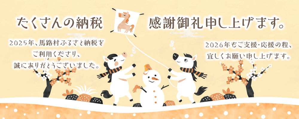 謹賀新年２０２６